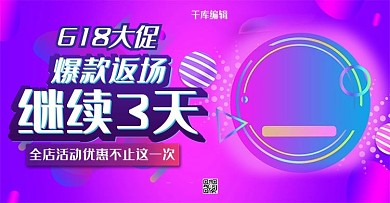 618返场暑促狂欢banner