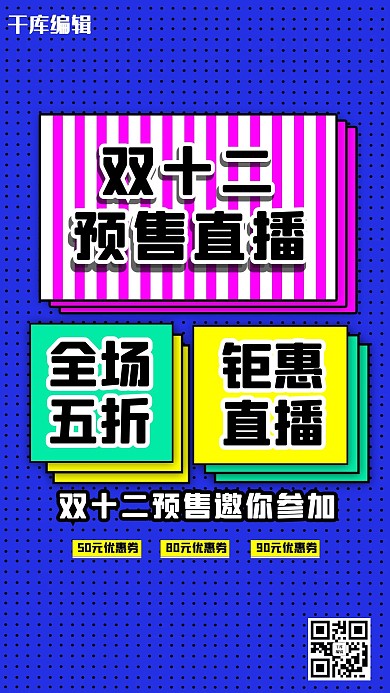 双十二文字蓝色创意海报