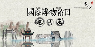 千库网原创国际博物馆日海报
