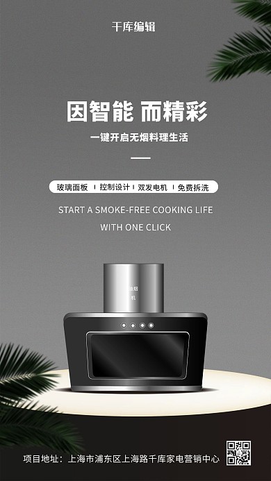 家用电器促销油烟机灰色创意海报