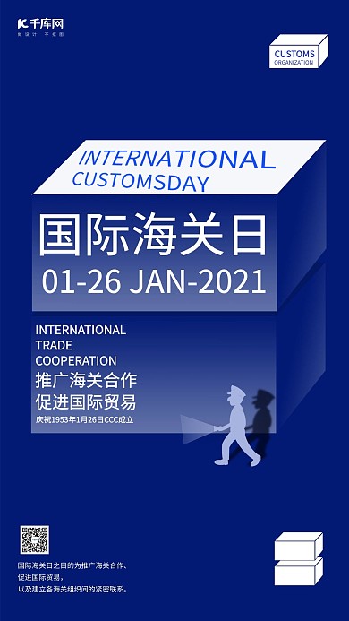 国际海关日方块几何蓝色极简海报