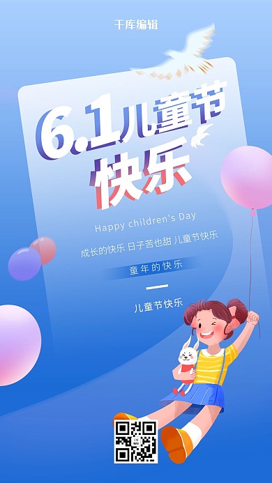 儿童节孩子蓝色创意海报