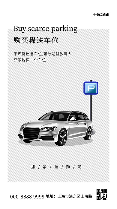 汽车配套服务汽车白色简约创意海报