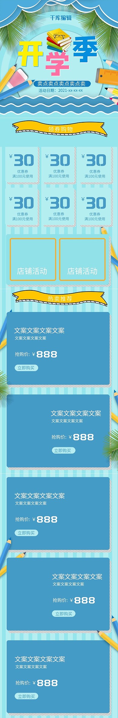 开学季手机端卡通剪纸首页