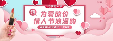 情人节化妆品活动粉色剪纸风banner