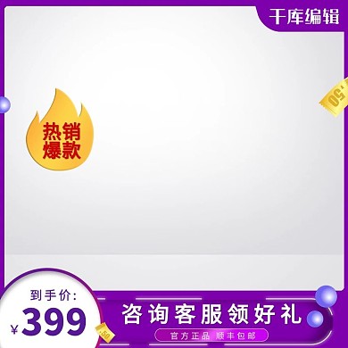 紫色促销主图优惠券蓝色创意风格电商主图