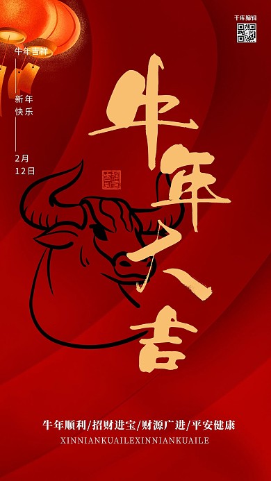 牛年大吉牛灯笼红色简约大气喜庆海报
