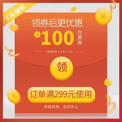 促销红包红色简约电商主图