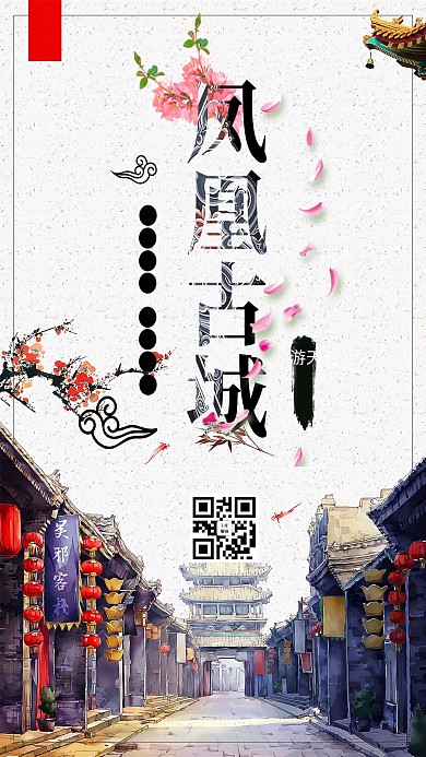 旅游凤凰古镇旅游宣传摄影照片海报