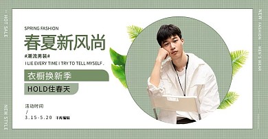 春夏新风尚男装促销绿色调创意简约风电商横版banner