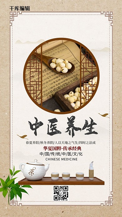 中医养生中医黄色海报
