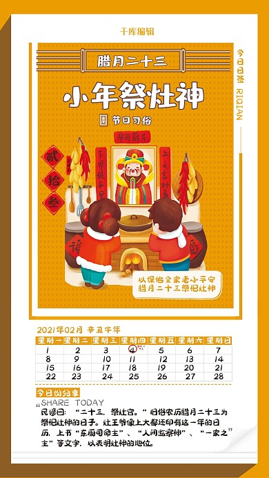 日签腊月习俗黄色可爱风海报