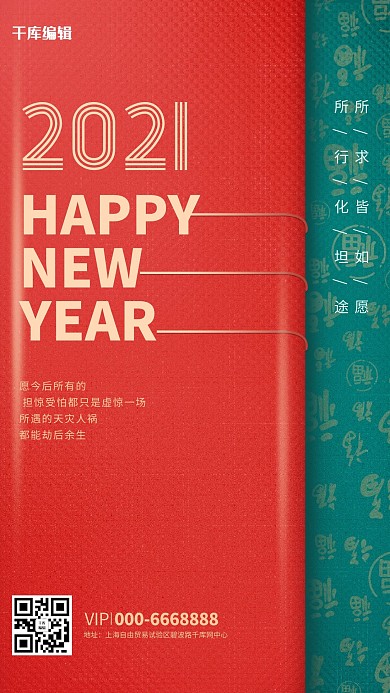 2021文字排版红色简约海报