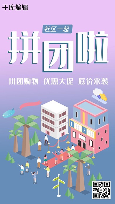 社区拼团社区蓝色2.5d海报