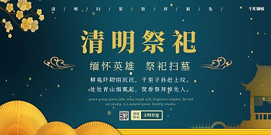 传统节日清明节亭子蓝色中国风展板