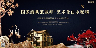 千库编辑原创黑色大气房地产展板