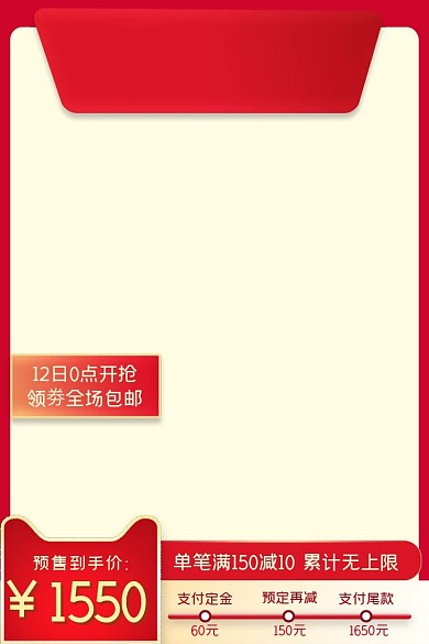 电商双12红色预售促销竖版主图