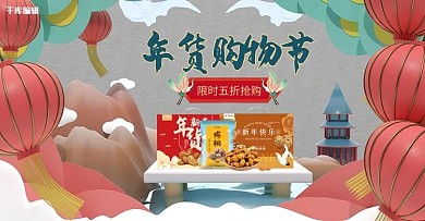 年货节坚果活动灰色中国风电商banner