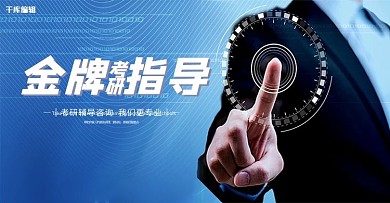 考研指导线上咨询蓝色商务banner