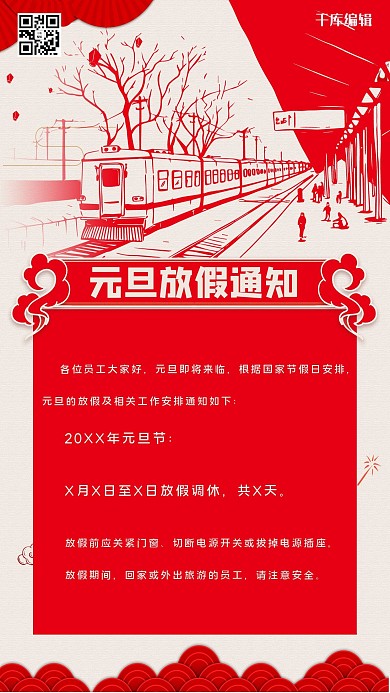 千库编辑原创元旦放假通知放假通知红色简约海报