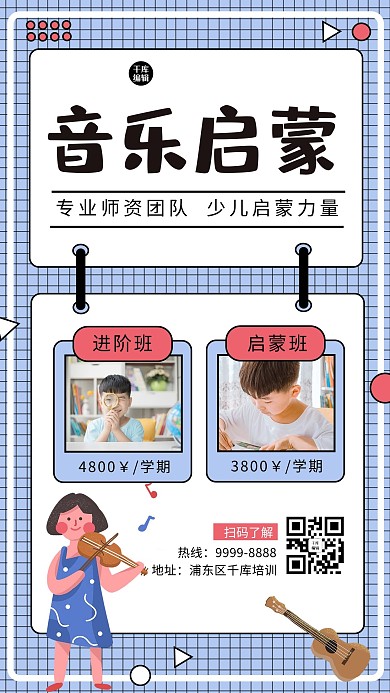 儿童乐理启蒙小孩紫色卡通海报