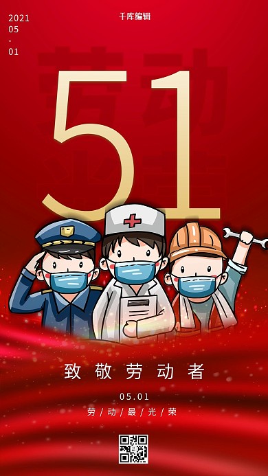 五一劳动节劳动人物红色创意海报