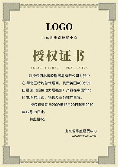 简洁大气授权证书