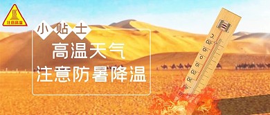温馨提示高温防暑橙色摄影图公众号首图