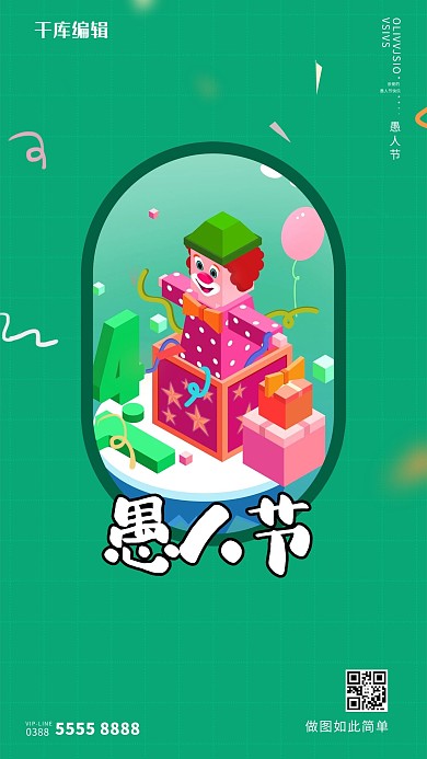 愚人节小丑绿色创意海报