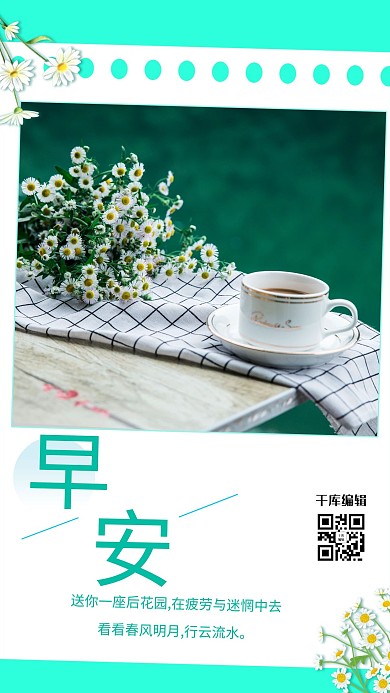 早安美好蓝色调简约风摄影图海报