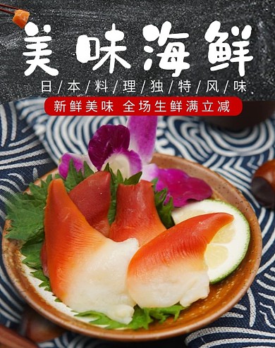 新鲜海鲜生鲜北极贝美食电商banner