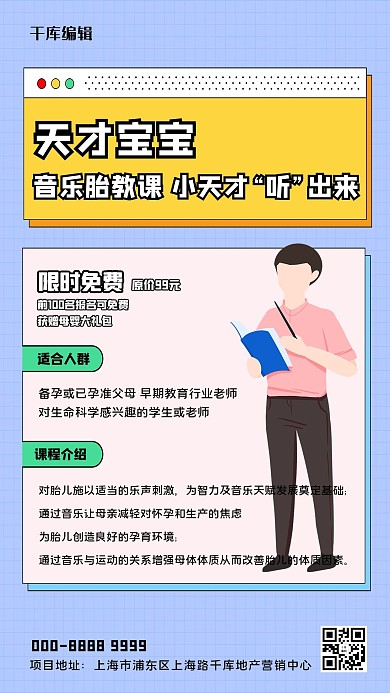 母婴早教讲师蓝色创意海报