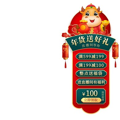 年货直播间优惠福利购红色绿色电商 复古直播导航栏banner