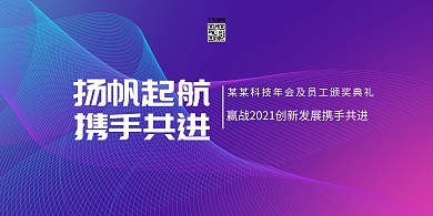 扬帆起航、年会线条蓝紫色渐变