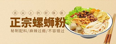 中国风螺蛳粉美食店招