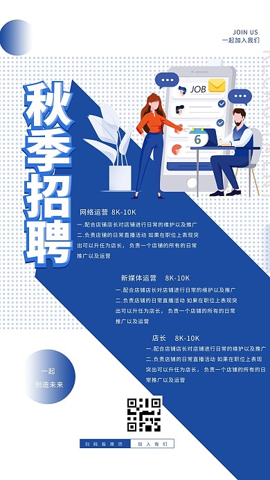 企业招聘励志蓝色海报
