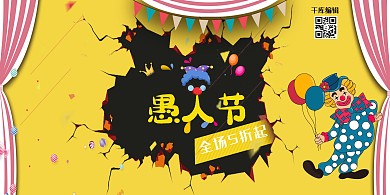 愚人节小丑黄色创意、简约展板