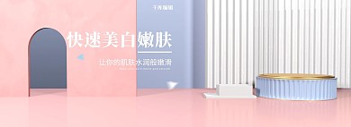 化妆品立体场景粉紫色现代C4D电商全屏banner