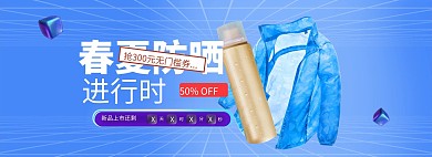 千库编辑原创元素防晒促销蓝色简约电商全屏banner