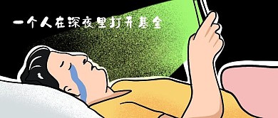 基金一片绿黑色搞笑公众号首图