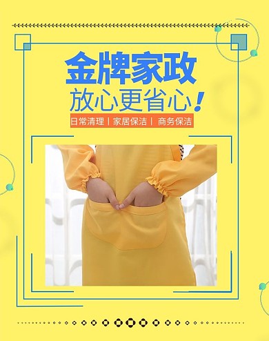 家政服务家居清洁黄色简约电商banner