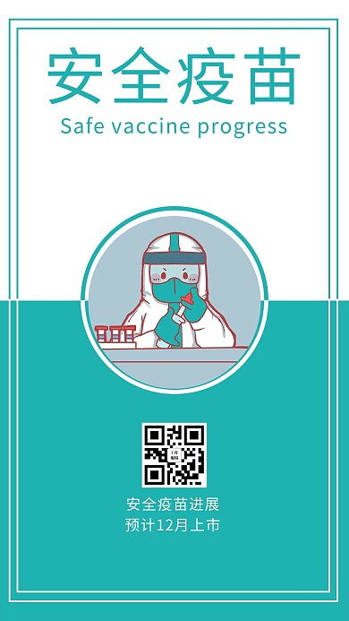 安全疫苗医生蓝色简约海报