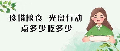 光盘行动小女生绿色简约公众号封面