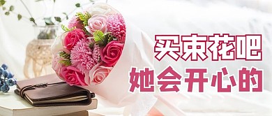 母亲节促销花店红色商务风公众号首图