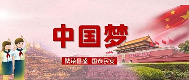 升旗仪式学生红色简约公众号首图