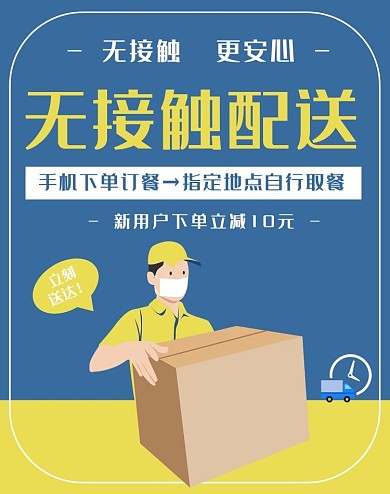 无接触配送蓝色扁平风banner