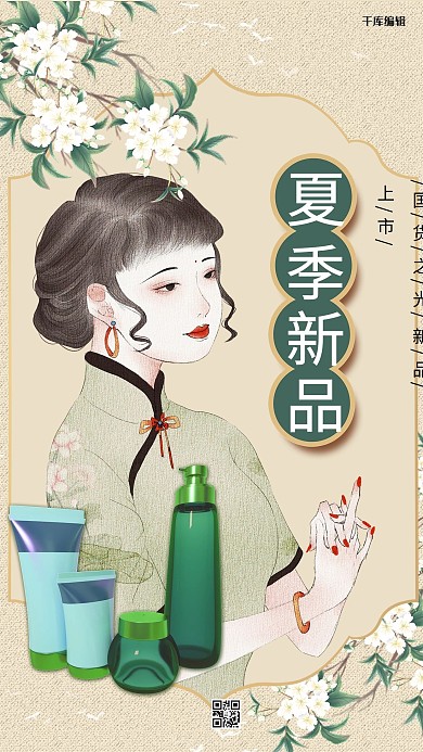 千库编辑原创元素中国风手绘促销海报插画元素