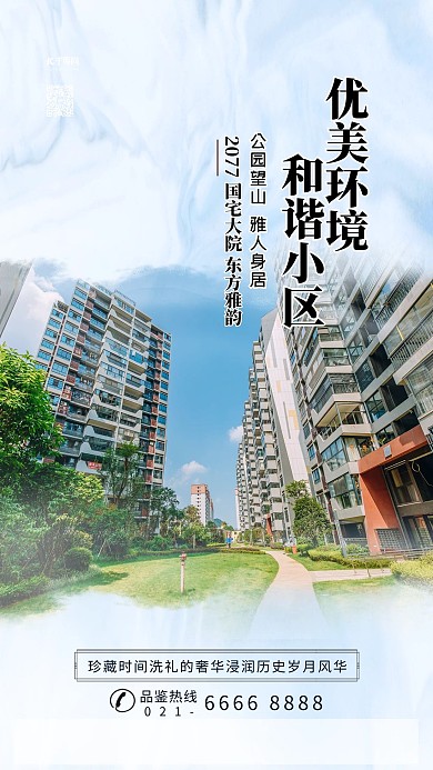 房地产小区绿色简约海报