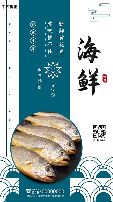 美食海鲜促销宣传海报