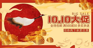 双10大促红色国潮风电商banner